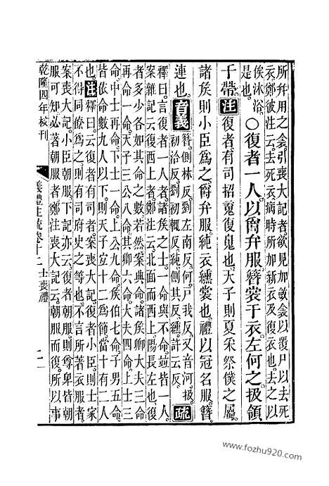 [下载][12_十三经_武英殿本_武英殿本十三经]仪礼注疏.pdf