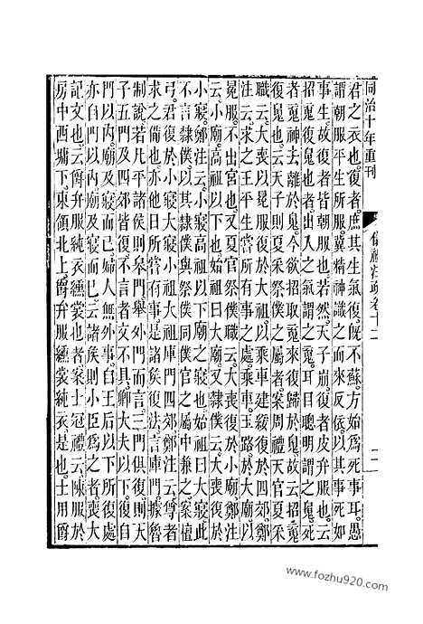 [下载][12_十三经_武英殿本_武英殿本十三经]仪礼注疏.pdf