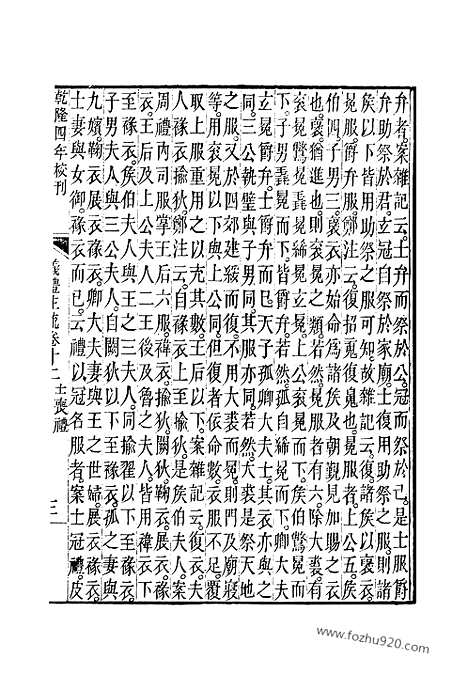 [下载][12_十三经_武英殿本_武英殿本十三经]仪礼注疏.pdf