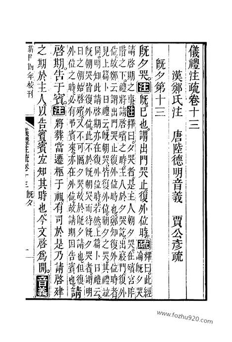 [下载][13_十三经_武英殿本_武英殿本十三经]仪礼注疏.pdf