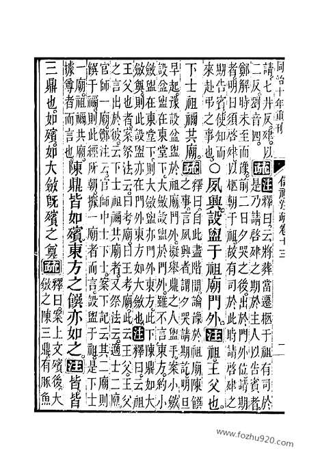 [下载][13_十三经_武英殿本_武英殿本十三经]仪礼注疏.pdf