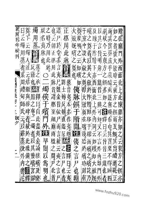 [下载][13_十三经_武英殿本_武英殿本十三经]仪礼注疏.pdf