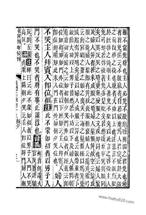 [下载][13_十三经_武英殿本_武英殿本十三经]仪礼注疏.pdf