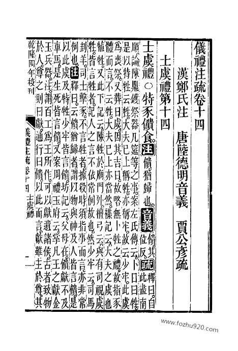 [下载][14_15_十三经_武英殿本_武英殿本十三经]仪礼注疏.pdf