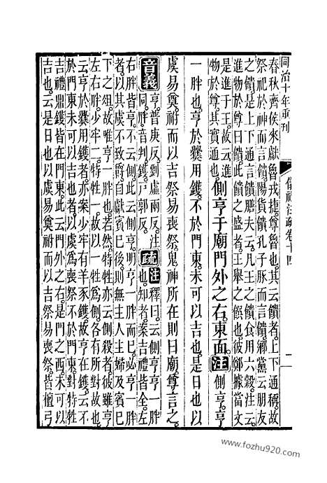 [下载][14_15_十三经_武英殿本_武英殿本十三经]仪礼注疏.pdf