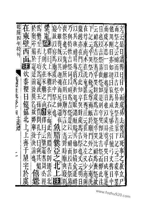 [下载][14_15_十三经_武英殿本_武英殿本十三经]仪礼注疏.pdf