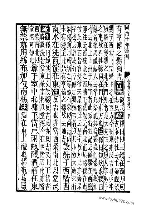 [下载][14_15_十三经_武英殿本_武英殿本十三经]仪礼注疏.pdf