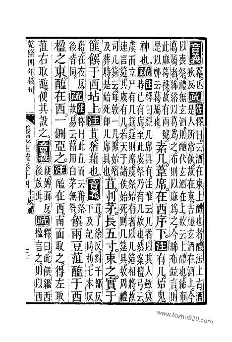 [下载][14_15_十三经_武英殿本_武英殿本十三经]仪礼注疏.pdf