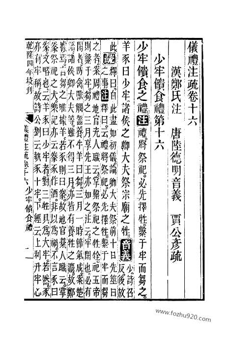 [下载][16_17_十三经_武英殿本_武英殿本十三经]仪礼注疏.pdf