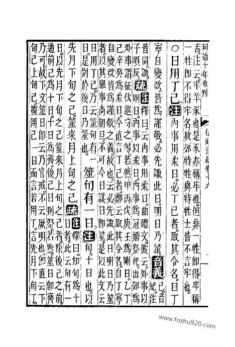 [下载][16_17_十三经_武英殿本_武英殿本十三经]仪礼注疏.pdf