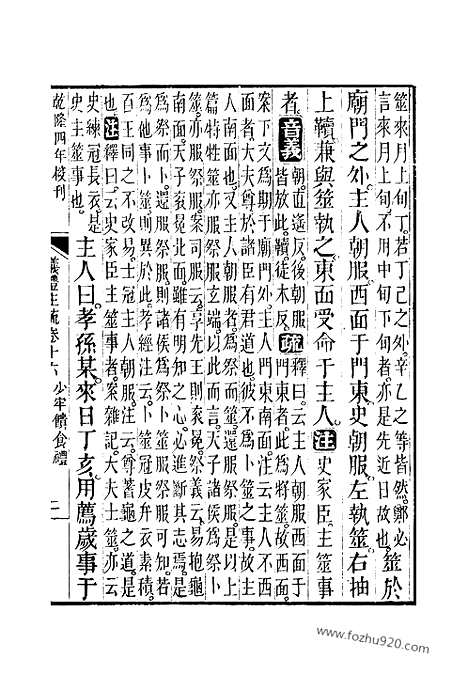 [下载][16_17_十三经_武英殿本_武英殿本十三经]仪礼注疏.pdf