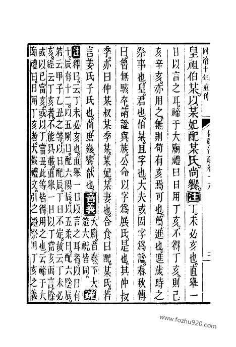 [下载][16_17_十三经_武英殿本_武英殿本十三经]仪礼注疏.pdf