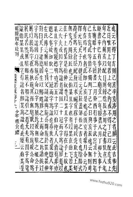 [下载][16_17_十三经_武英殿本_武英殿本十三经]仪礼注疏.pdf