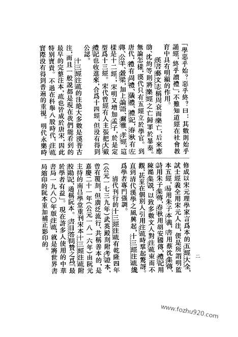 [下载][全2册_十三经注疏_北大整理本_十三经注疏北大整理本]仪礼注疏.pdf