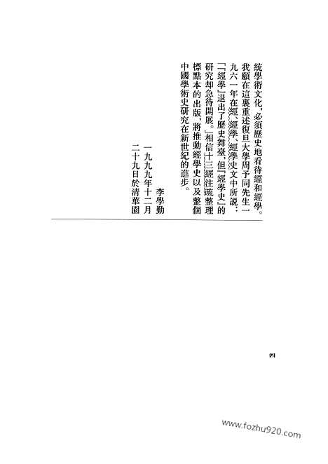 [下载][全2册_十三经注疏_北大整理本_十三经注疏北大整理本]仪礼注疏.pdf