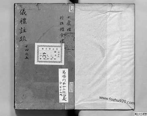 [下载][卷14_15_日本国立公文书馆藏本_明万历北监本十三经]仪礼注疏.pdf