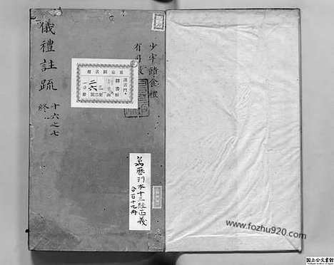 [下载][卷16_17_日本国立公文书馆藏本_明万历北监本十三经]仪礼注疏.pdf