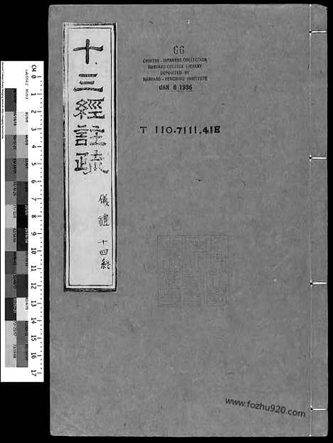 [下载][汉.郑玄注_唐.贾公彦疏_14_毛氏汲古阁十三经注疏]仪礼注疏.pdf