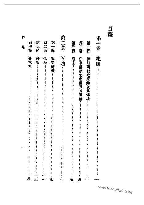 [下载][马粼翼_民国丛书]伊斯兰教概论.pdf