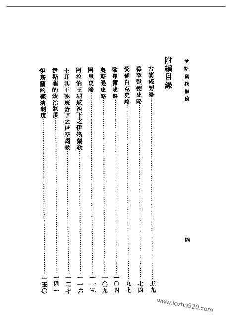 [下载][马粼翼_民国丛书]伊斯兰教概论.pdf