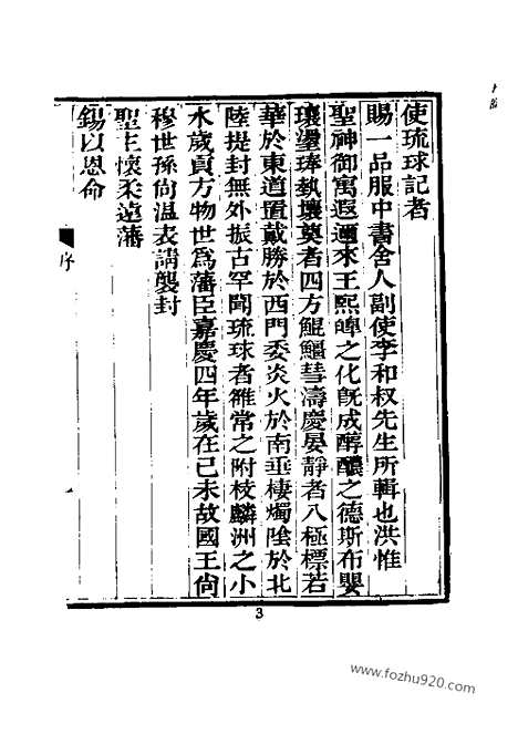 [下载][近代中国史料丛刊]使琉球记.pdf