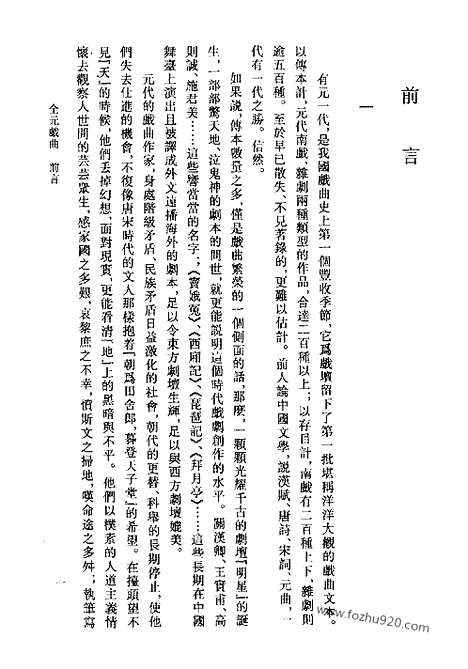 [下载][王季思_人民文学1990_99_全元戏曲]全元戏曲.pdf