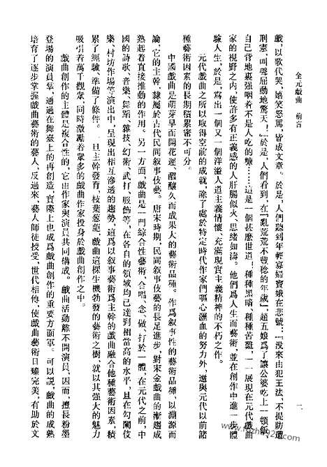 [下载][王季思_人民文学1990_99_全元戏曲]全元戏曲.pdf