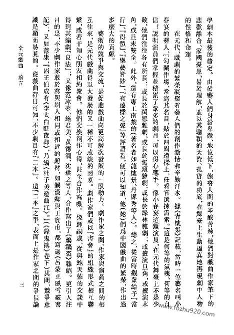 [下载][王季思_人民文学1990_99_全元戏曲]全元戏曲.pdf