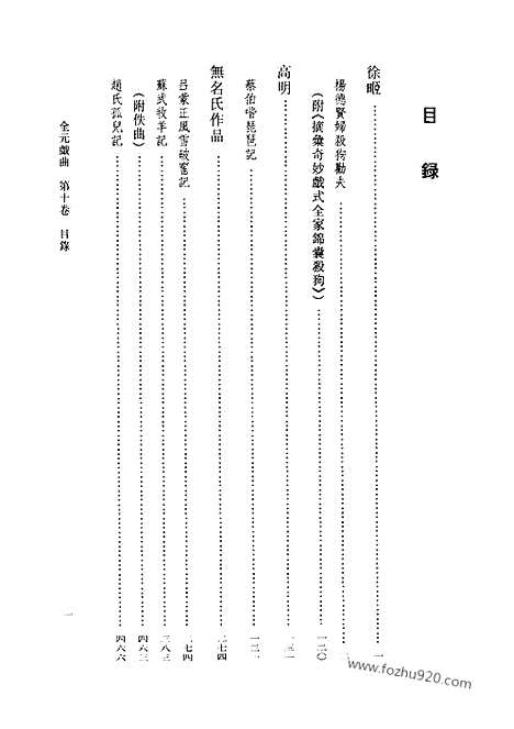 [下载][第10卷_王季思主编_人民文学出版社_1999_全元戏曲]全元戏曲.pdf