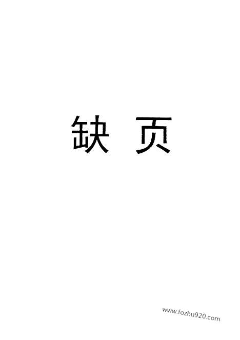 [下载][第11卷_王季思主编_人民文学出版社_1999_全元戏曲]全元戏曲.pdf