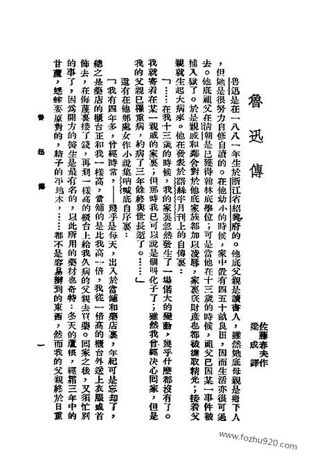 [下载][左联研究资料集成]冯雪峰死.pdf