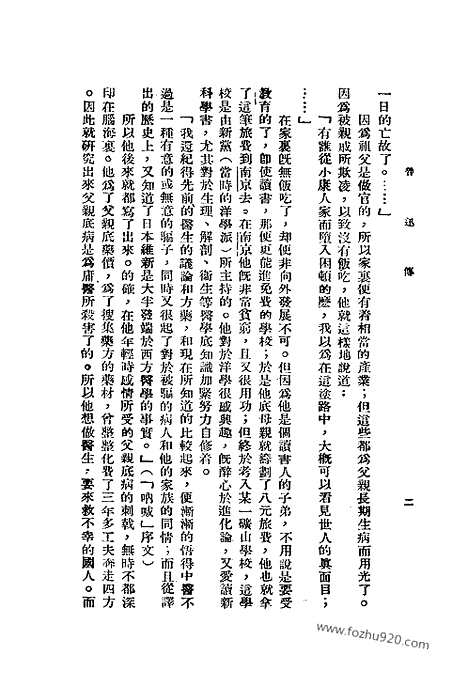 [下载][左联研究资料集成]冯雪峰死.pdf