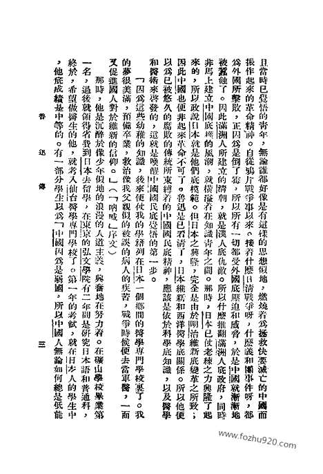 [下载][左联研究资料集成]冯雪峰死.pdf