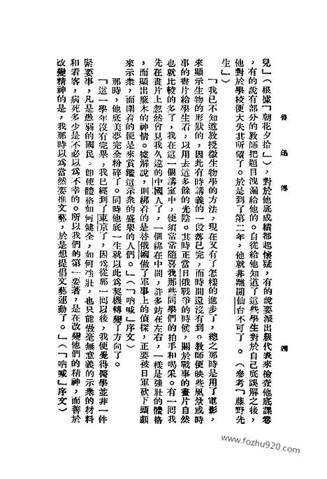 [下载][左联研究资料集成]冯雪峰死.pdf