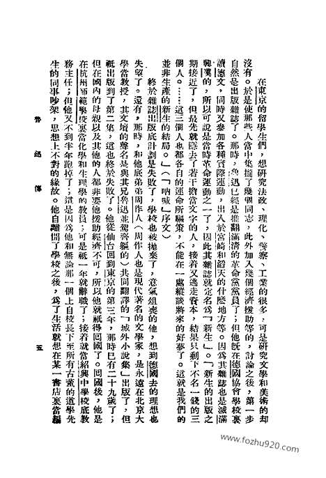 [下载][左联研究资料集成]冯雪峰死.pdf