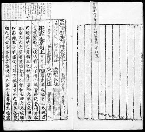 [下载][孟子注疏_明嘉靖时期李元阳福建刻_隆庆二年重修刊本_十三经注疏]十三经注疏.pdf