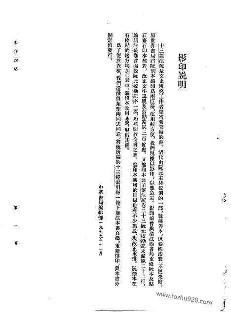 [下载][清阮元校刻_中华书局_1980_十三经注疏_清阮元校刻]十三经注疏.pdf