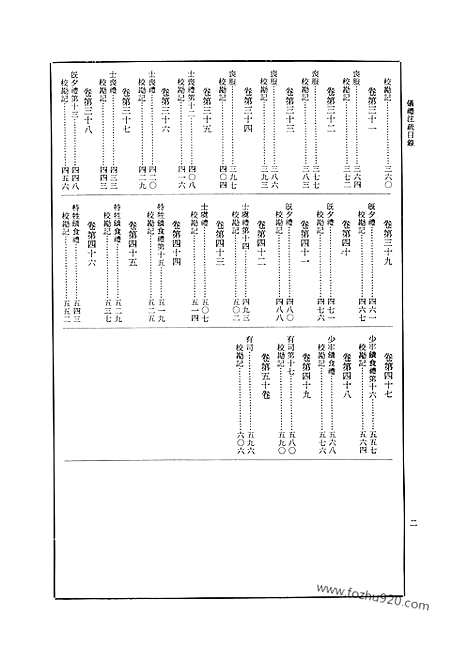 [下载][第4册_仪礼注疏_艺文印书馆影印本_十三经注疏_艺文印书馆]十三经注疏.pdf