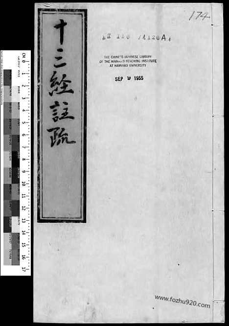 [下载][补脱_1_哈佛燕京藏本_明万历北监本十三经]十三经注疏.pdf