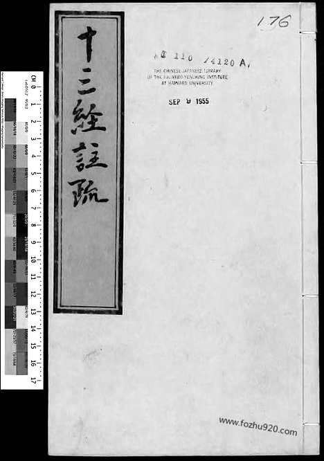 [下载][补脱_3_哈佛燕京藏本_明万历北监本十三经]十三经注疏.pdf