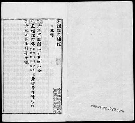 [下载][补脱_4_哈佛燕京藏本_明万历北监本十三经]十三经注疏.pdf