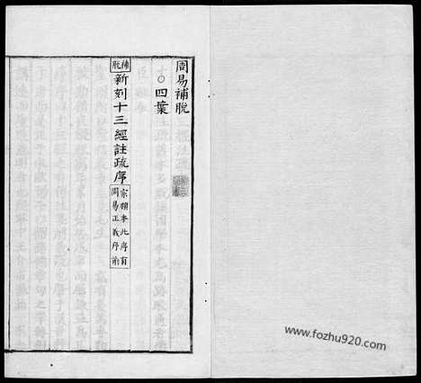 [下载][补脱_明嘉靖时期李元阳福建刻_隆庆二年重修刊本_十三经注疏]十三经注疏.pdf