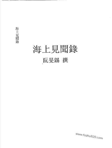 [下载][第1辑_第4册_台湾文献汇刊]台湾文献汇刊.pdf