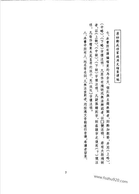 [下载][第1辑_第6册_台湾文献汇刊]台湾文献汇刊.pdf