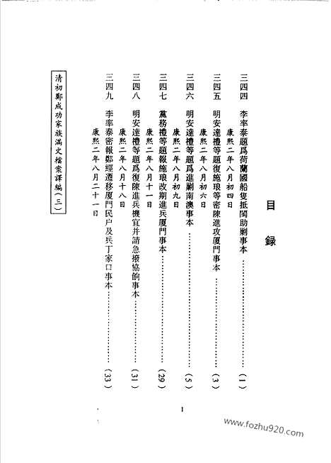 [下载][第1辑_第8册_台湾文献汇刊]台湾文献汇刊.pdf