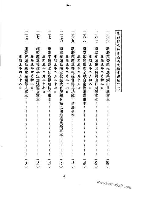 [下载][第1辑_第8册_台湾文献汇刊]台湾文献汇刊.pdf