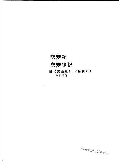 [下载][第2辑_第14册_台湾文献汇刊]台湾文献汇刊.pdf