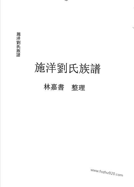 [下载][第3辑_第16册_台湾文献汇刊]台湾文献汇刊.pdf