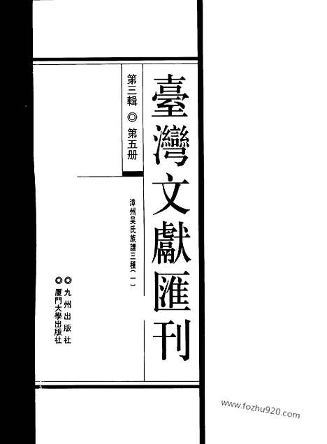 [下载][第3辑_第5册_台湾文献汇刊]台湾文献汇刊.pdf