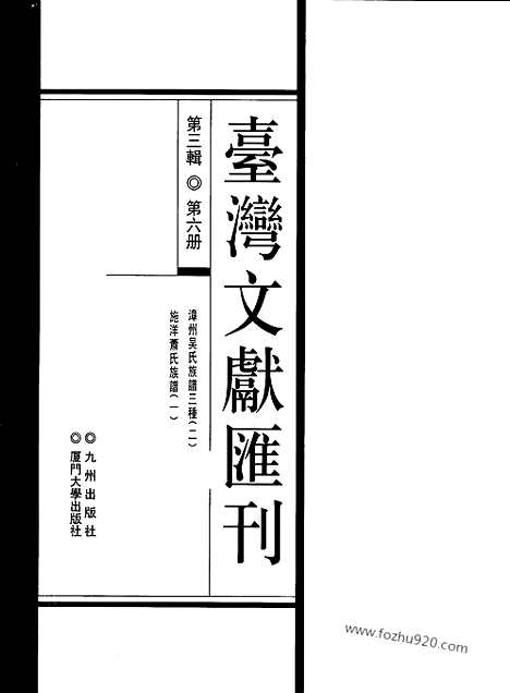 [下载][第3辑_第6册_台湾文献汇刊]台湾文献汇刊.pdf